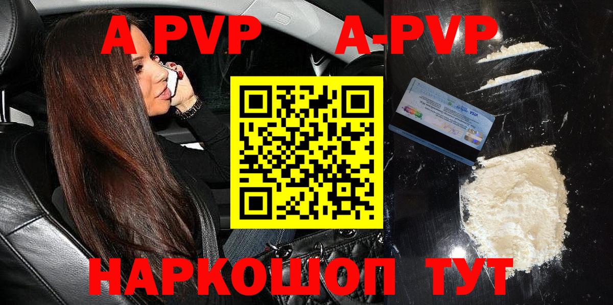 APVP Соль  A-PVP VHQ  A PVP СК КРИС  Вход с VPN  Усть-Илимск 