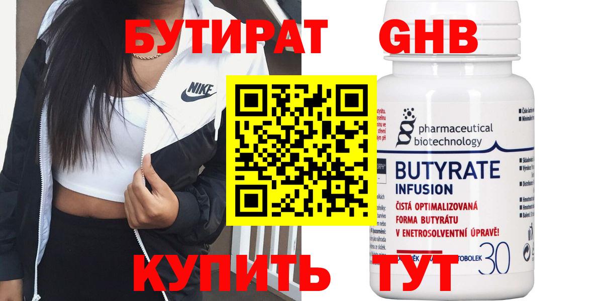 БУТИРАТ жидкий экстази Усть-Илимск