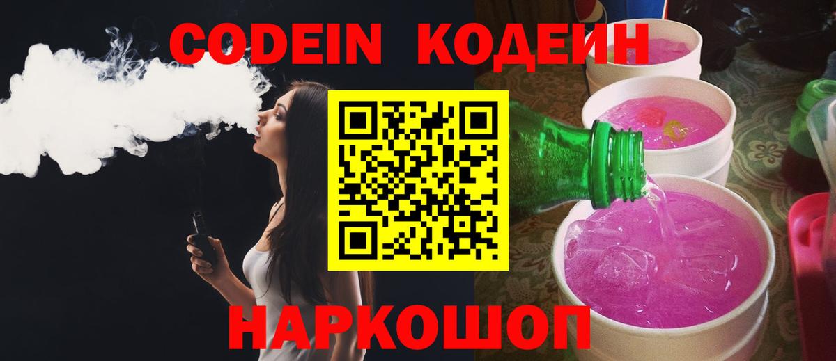 Кодеиновый сироп Lean напиток Lean (лин) Усть-Илимск