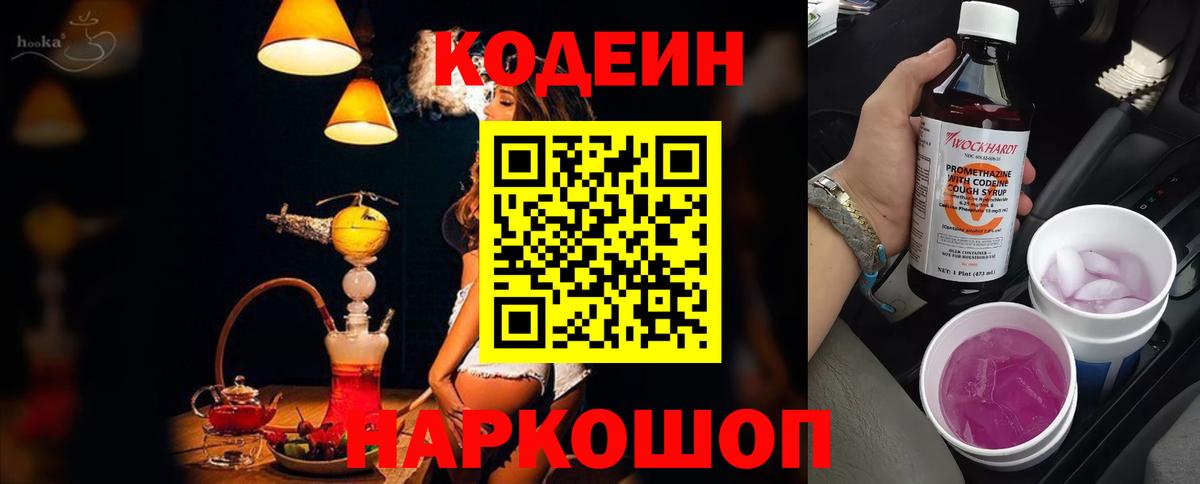 Codein напиток Lean (лин)  Вход с VPN  Усть-Илимск  Кодеиновый сироп Lean Purple Drank 