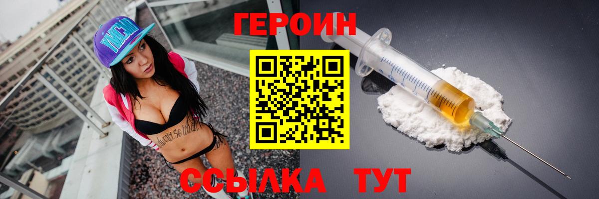 Героин белый Усть-Илимск