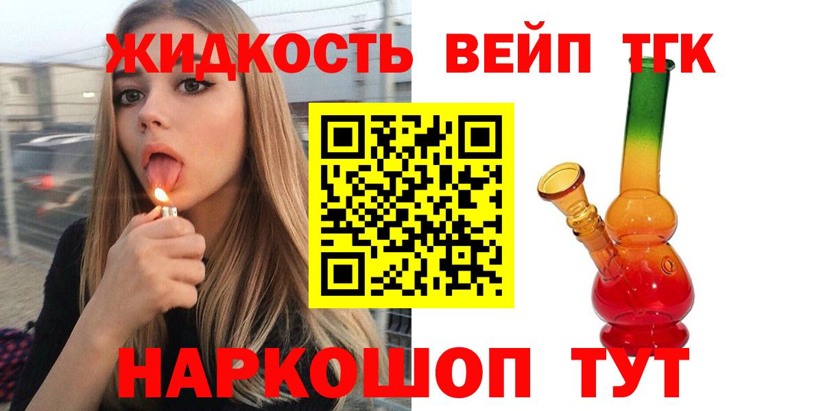 ТГК THC oil  Дистиллят ТГК вейп  Усть-Илимск  Вход с VPN 